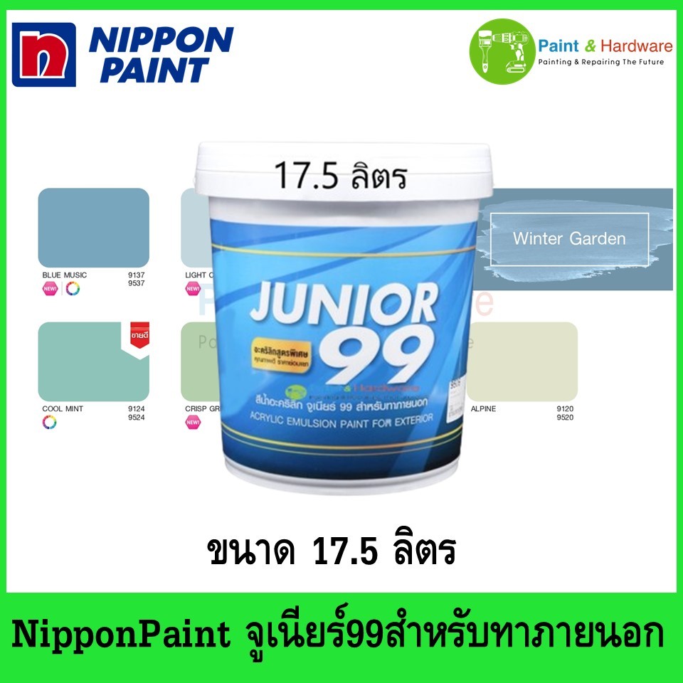 Nippon paint Junior99 Exterior Matt [17.5 ลิตร]สีน้ำอะคริลิค นิปปอน จูเนียร์ 99 ภายนอก ด้าน ถัง ใหญ่