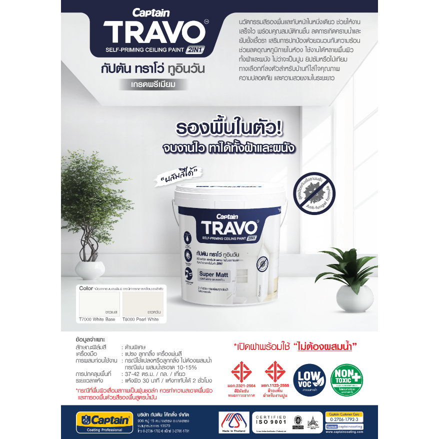 Captain Travo Self-Priming Ceiling Paint 2in1 กัปตัน ทราโว่ ทูอินวัน สีทาฝ้ามีรองพื้นในตัว เกรด12 ปี