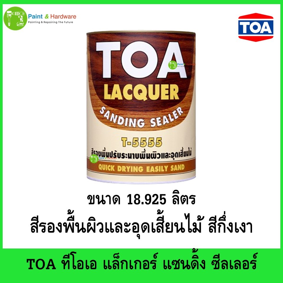TOA ทีโอเอ แล็กเกอร์ แซนดิ้ง ซีลเลอร์ขนาด 5GL.(18.925ลิตร)