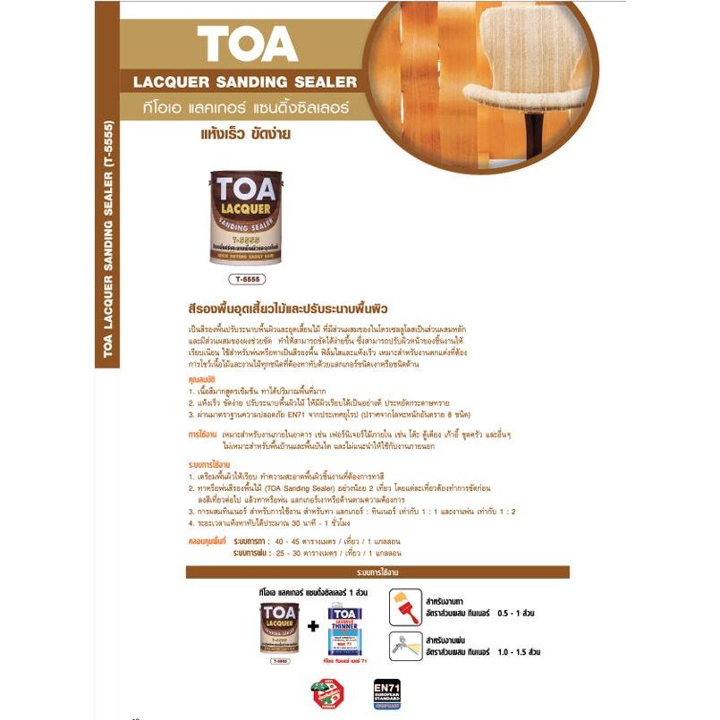 TOA ทีโอเอ แล็กเกอร์ แซนดิ้ง ซีลเลอร์ขนาด 5GL.(18.925ลิตร)