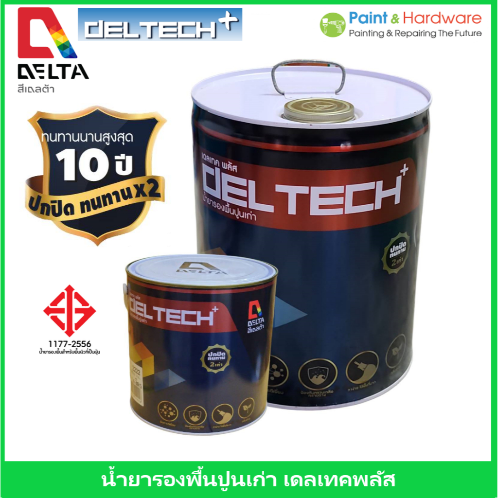 Delta Deltech + Contact Primer สีรองพื้นปูนเก่า สีรองพื้นทับสีเก่า สูตรน้ำมัน ขนาด 18.925 ลิตร