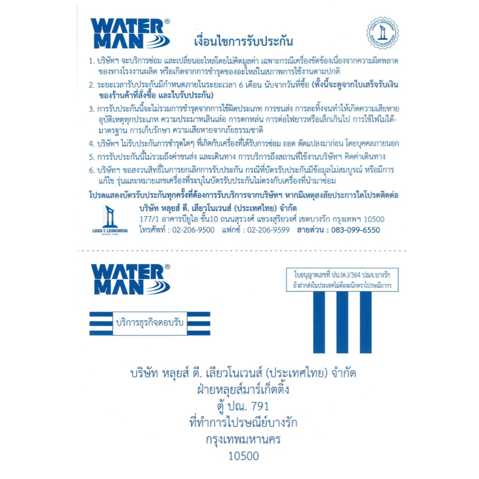 WATERMAN ปั๊มแช่ดูดโคลน V750WATT 2"