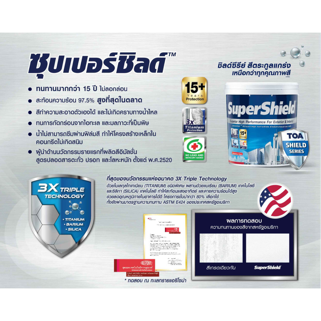 TOA supershield สีรองพื้นปูนใหม่กันด่าง ทีโอเอ ซูเปอร์ชิลด์ สีเกรด ULTRA PREMIUM 15 ปี