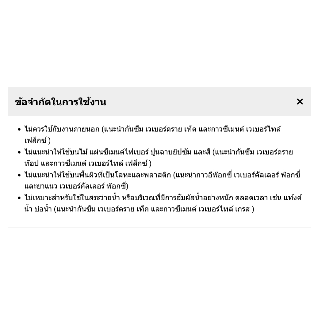 Weber กาวซีเมนต์ เวเบอร์ ไทล์ 2-อิน-1 ปูทับกระเบื้องเดิม กันซึนในตัว ขนาด 20 กก.