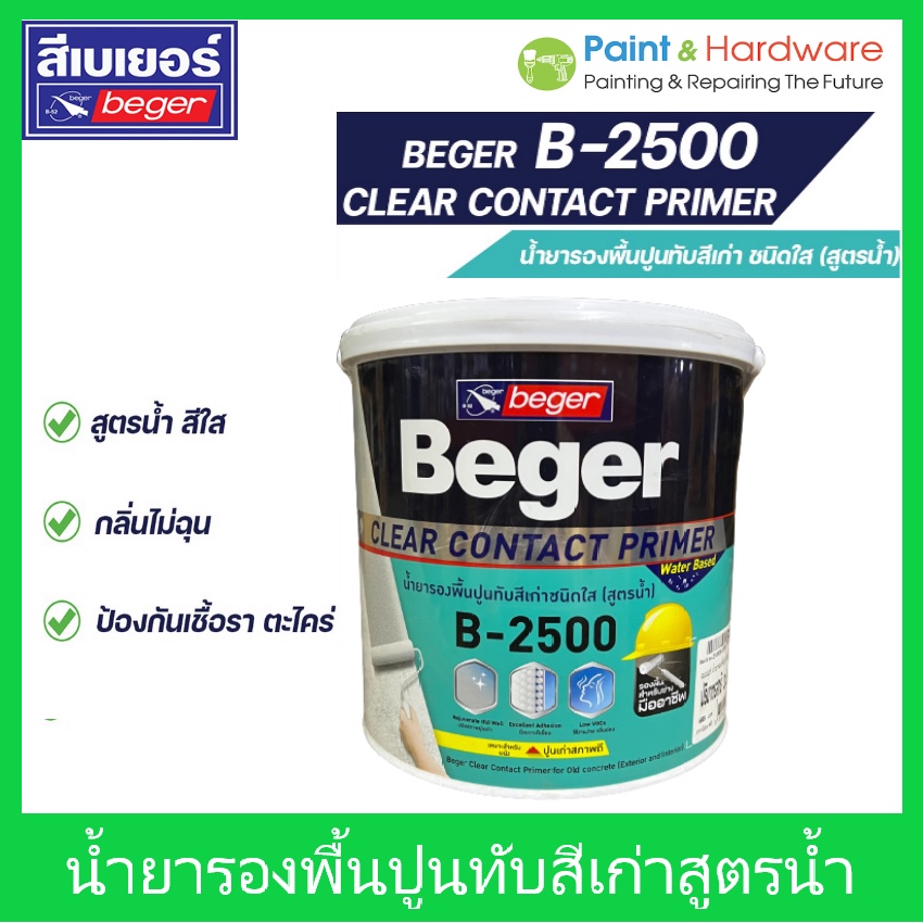 Beger น้ำยารองพื้นปูนทับสีเก่า ชนิดใส เบเยอร์ เคลียร์ คอนแทคไพรเมอร์ B -2500 สูตรน้ำ สูตรน้ำ ขนาด 3.5 /17.5ลิตร