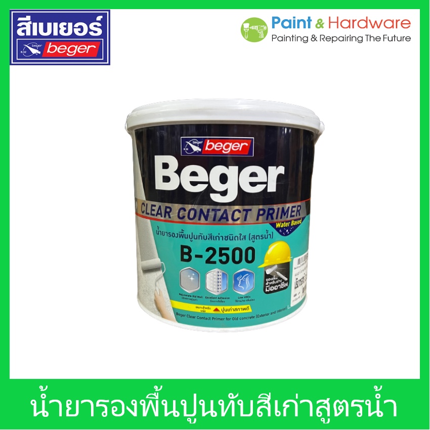 Beger น้ำยารองพื้นปูนทับสีเก่า ชนิดใส เบเยอร์ เคลียร์ คอนแทคไพรเมอร์ B -2500 สูตรน้ำ สูตรน้ำ ขนาด 3.5 /17.5ลิตร