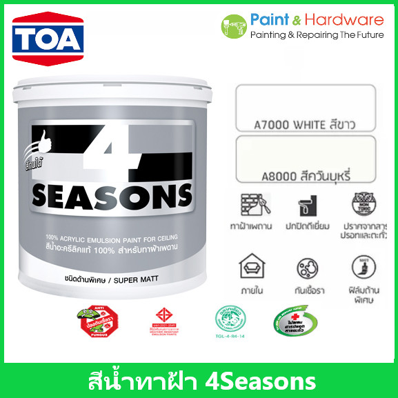 TOA โฟร์ซีซั่น สําหรับ ทาฝ้า เพดาน ทีโอเอ 4 SEASONS สีทาฝ้า สีโฟร์ซีซั่น โฟซีซั่น Four Seasons