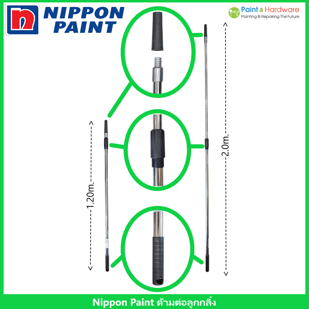 Nippon Paint ด้ามต่อลูกกลิ้งทาสี ปรับยืดได้สูงสุด 2 เมตร ผลิตจากสเตนเทสแท้