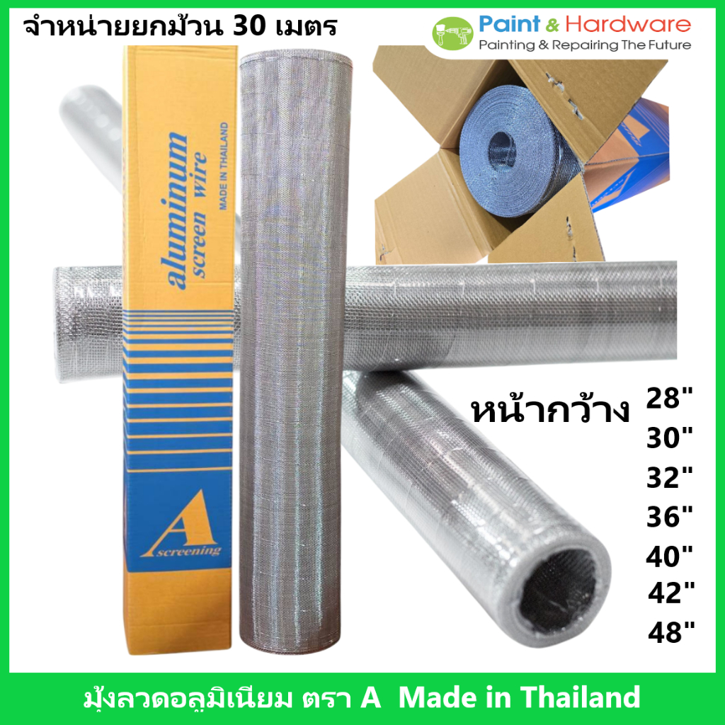ตรา A มุ้งลวดอลูมิเนียม ยาว 30 เมตร มุ้งลวด ตาข่ายมุ้งลวด  สำหรับ ทำบานประตูและหน้าต่าง (ขายยกม้วน)