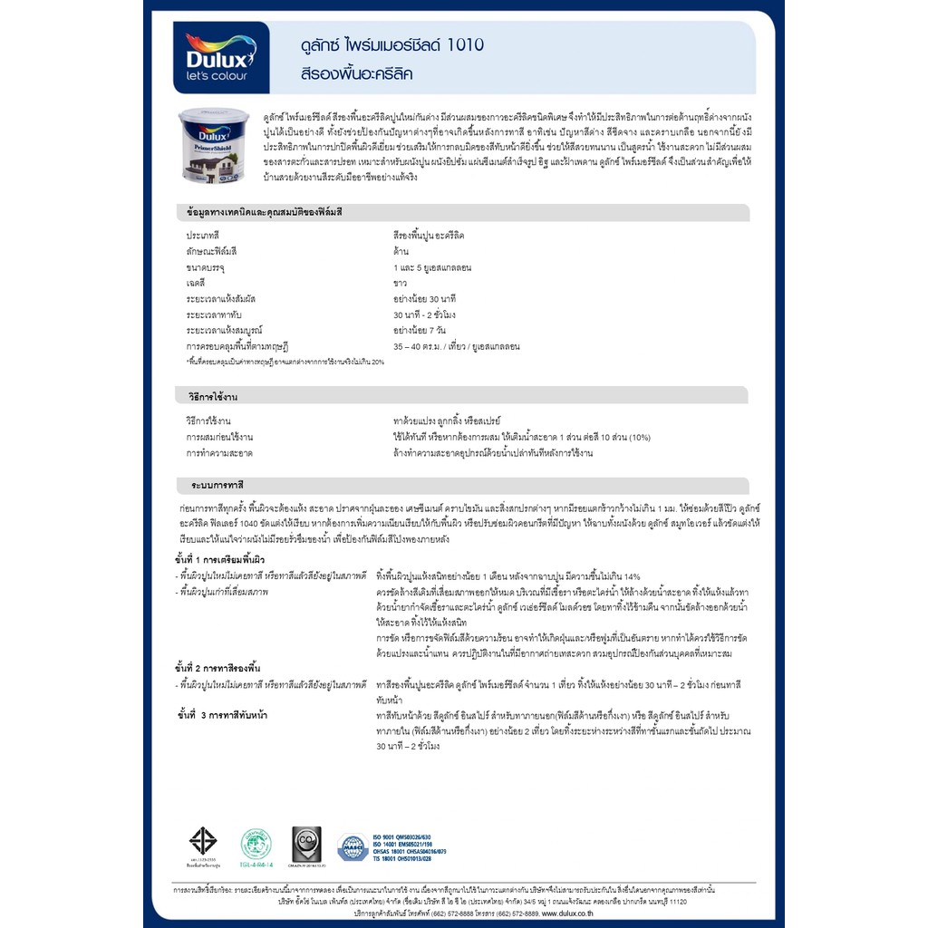 Dulux 1010 Primer Shield รองพื้นปูนใหม่ ไอซีไอ ดูลักซ์ ไพรเมอร์ชิลด์ ขนาด 18.925 ลิตร (5แกลลอน)
