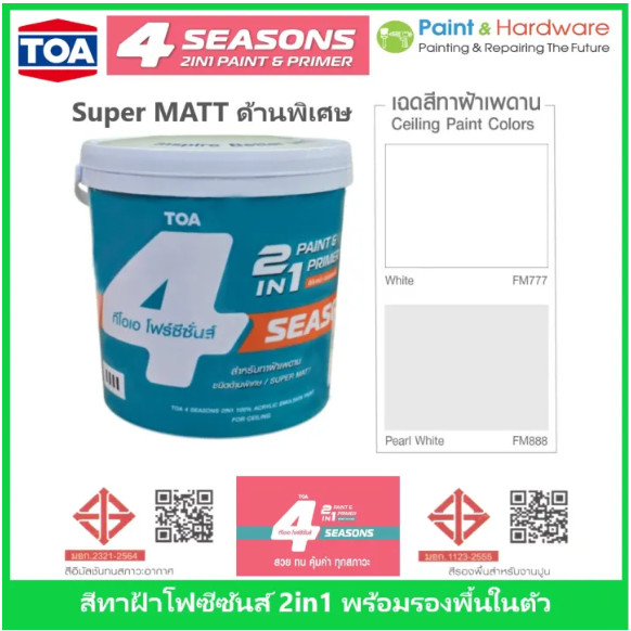 TOA 4 Seasons 2 in 1 โฟร์ซีซัน 2 อิน 1 สีทาฝ้ามีรองพื้นในตัว ชนิดด้านพิเศษ Super MATT ขนาด 1 แกลลอน และ 5 แกลลอน