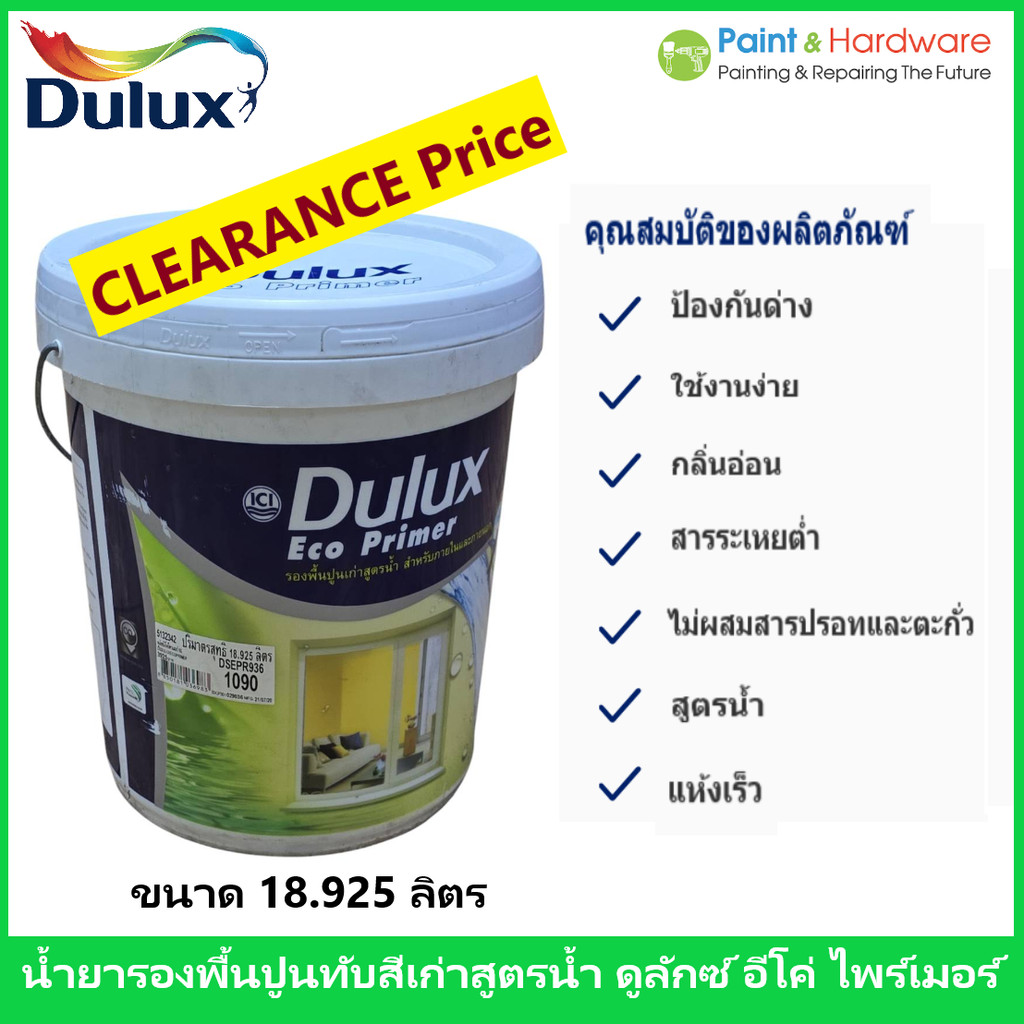 ICI Dulux Eco Primer ไอซีไอ ดูลักซ์ อีโค่ ไพร์เมอร์ รองพื้นปูนทับสีเก่า ขนาด 18.925 ลิตร (5แกลลอน) ลดล้างสต็อก