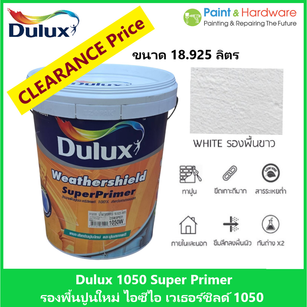 ICI Dulux Weathershield 1050 Super Primer รองพื้นปูนใหม่ ดูลักซ์ เวเธอร์ชิลด์ 1050 ขนาด 18.925 ลิตร