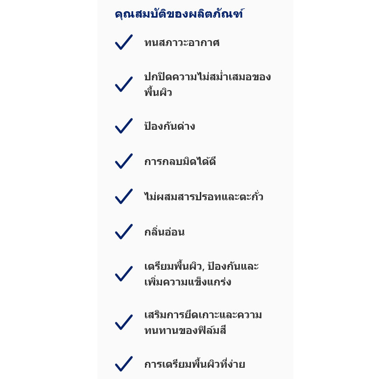 ICI Dulux Weathershield 1050 Super Primer รองพื้นปูนใหม่ ดูลักซ์ เวเธอร์ชิลด์ 1050 ขนาด 18.925 ลิตร