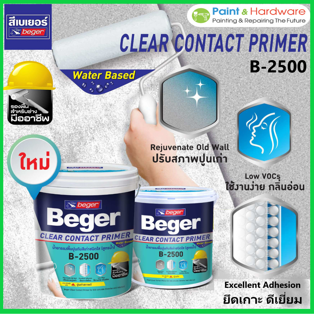 BegerClear Contact Primer B-2500 เบเยอร์ เคลียร์ คอนแทคไพรเมอร์ น้ำยารองพื้นปูนทับสีเก่าชนิดใส สูตรน้ำ กลิ่นอ่อน