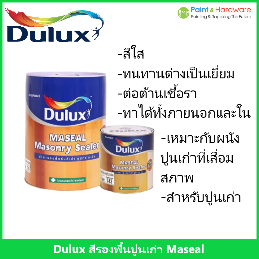 Dulux Maseal Masonry Primer รองพื้นปูนเก่า สูตรน้ำมัน ไอซีไอ  ดูลักซ์ มาซีล 743
