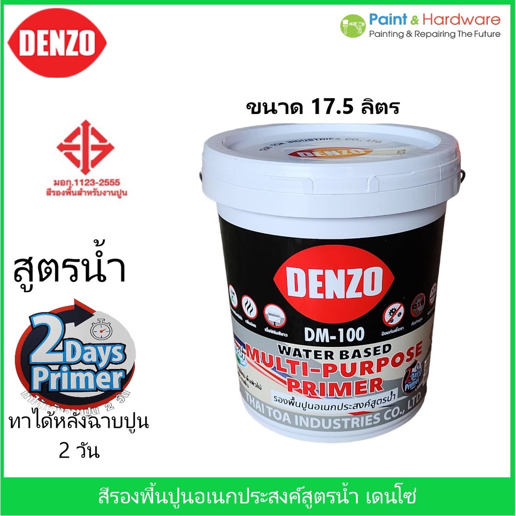 Denzo สีรองพื้นอเนกประสงค์ ปูนเก่า ปูนใหม่ ปูนสด พื้นผิวไม้ สูตรน้ำ สำหรับภายใน และภายนอก ขนาด 17.5 ลิตร