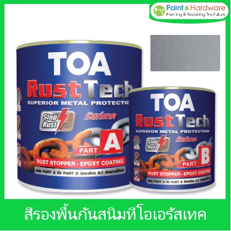 TOA สีรองพื้นกันสนิม ทีโอเอ รัสท์เทค TOA Rust Tech สีรองพื้นหยุดสนิมทันที Heavy Duty Epoxy Primer 2K สีรองพื้นอีพ็อกซี่