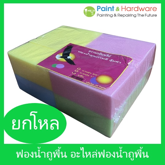 อินทรีย์ ฟองน้ำ แบบก้อน [ยกแพ็ค 12 ก้อน] ขนาด 5 นิ้วx10 นิ้วx4 นิ้ว ฟองน้ำ สำหรับ ใช้ถูพื้น