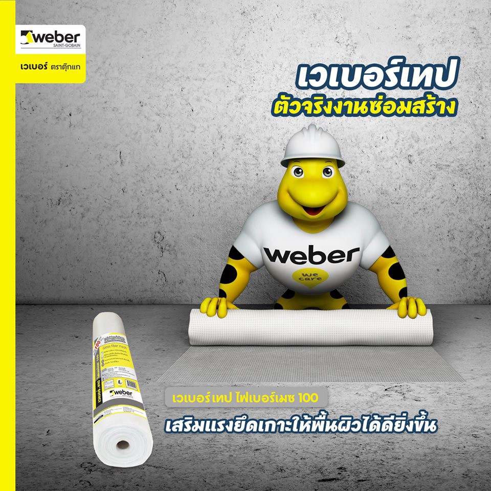 Weber เวเบอร์เทป ไฟเบอร์เมช 100 (กว้าง 1 เมตร ยาว 100 เมตร/ม้วน) ตาข่ายไฟเบอร์เสริมแรง สำหรับงานกันซึม