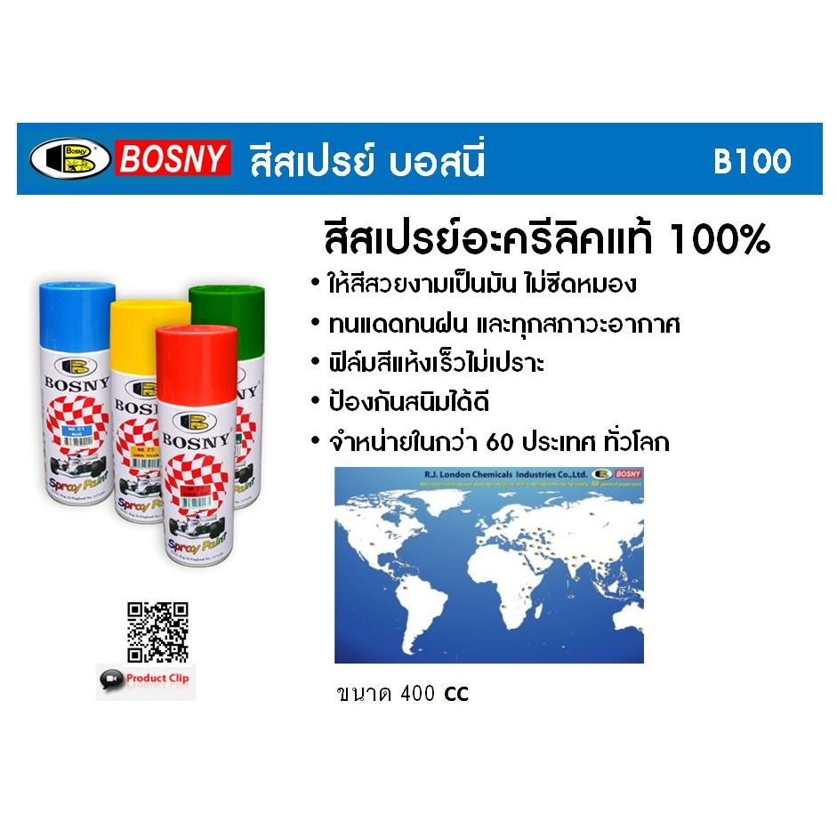 Bosny สีสเปรย์ บอสนี่ "Bosny" ขนาด 400 CC. (No.3-No.30)