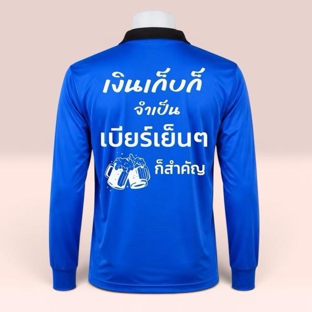 เสื้อปุ๋ย สกรีนคำคม เงินเก็บก็จำเป็น เบียรเย็นๆ ก็สำคัญ เป็นเสื้อฟรีไซส์อก44 ไซส์ s m l xl ใส่ได้ เสื้อคนงาน
