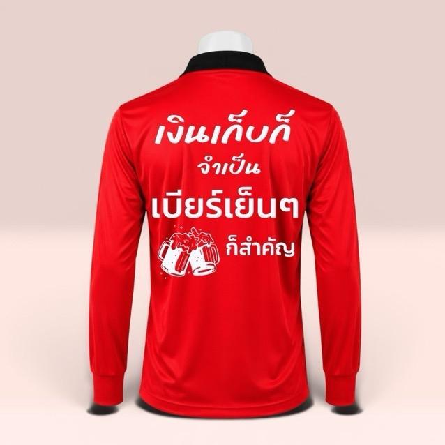 เสื้อปุ๋ย สกรีนคำคม เงินเก็บก็จำเป็น เบียรเย็นๆ ก็สำคัญ เป็นเสื้อฟรีไซส์อก44 ไซส์ s m l xl ใส่ได้ เสื้อคนงาน